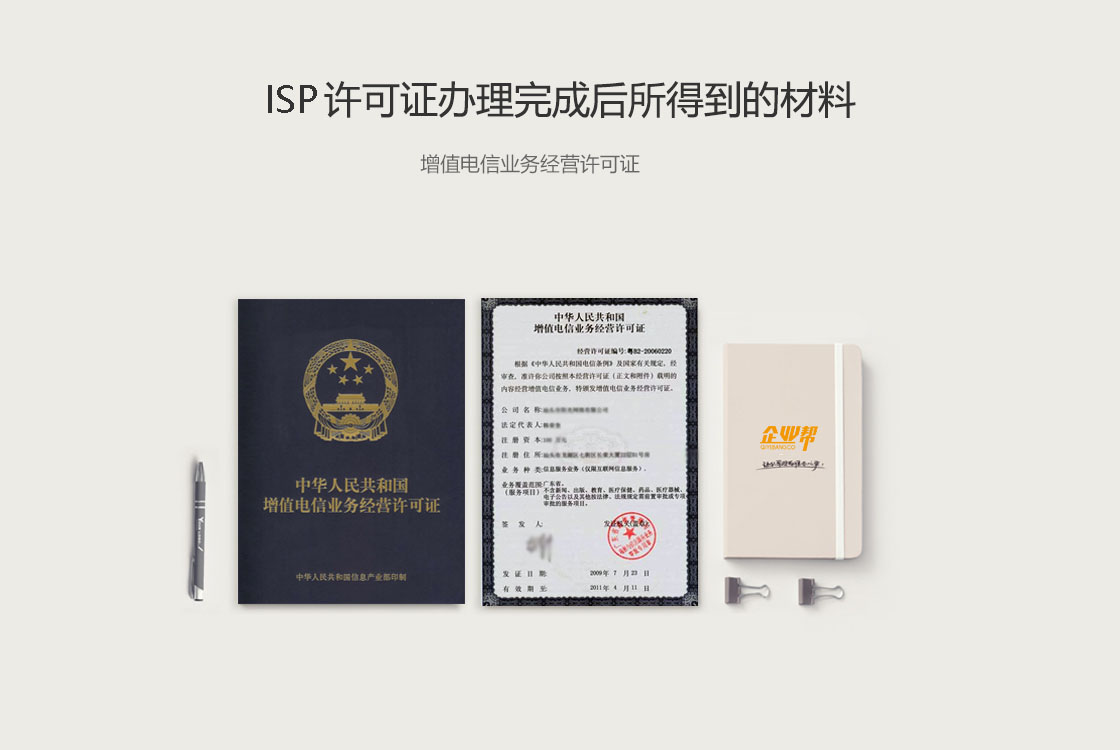 ISP许可证内页1.jpg