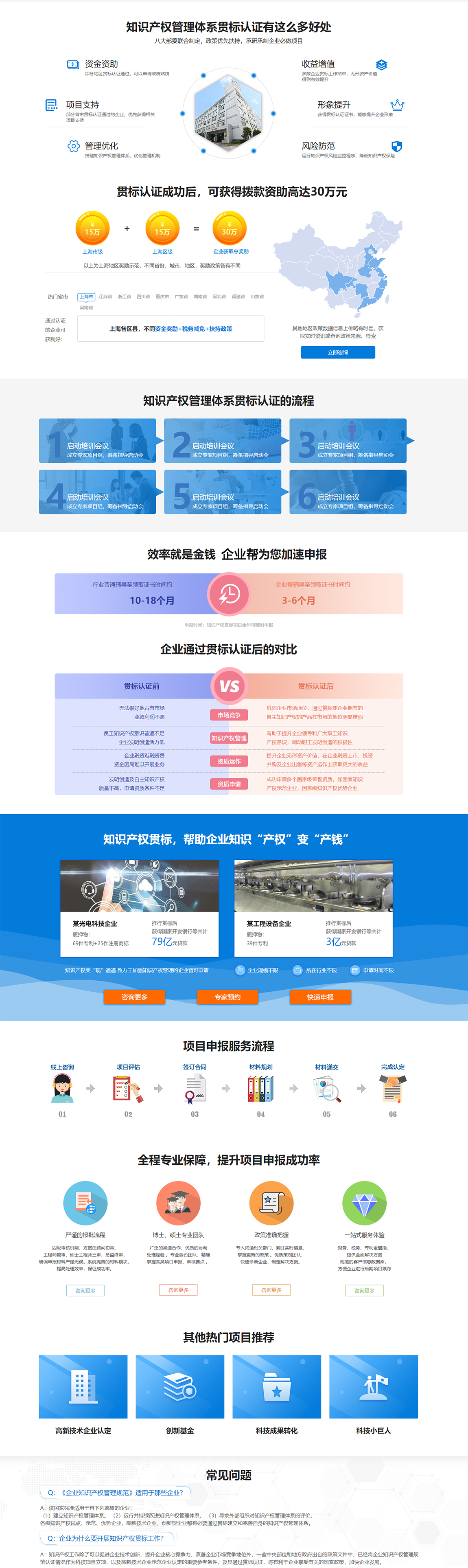 知识产权贯标认证_知识产权贯标认证条件及流程-02.png