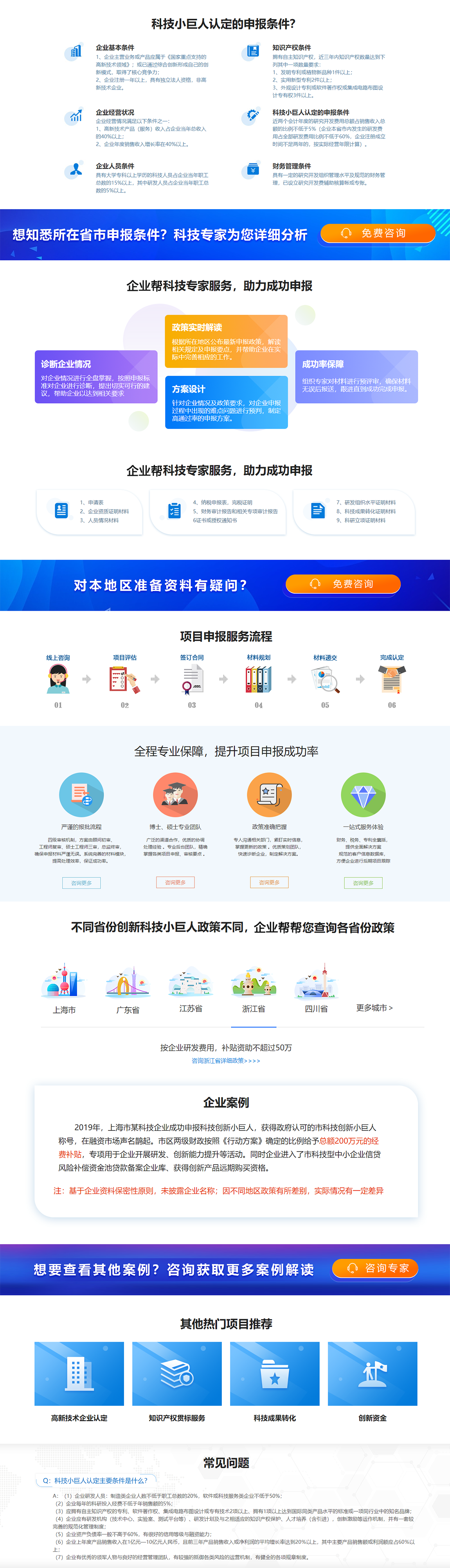 科技小巨人_科技小巨人项目申报-02.png