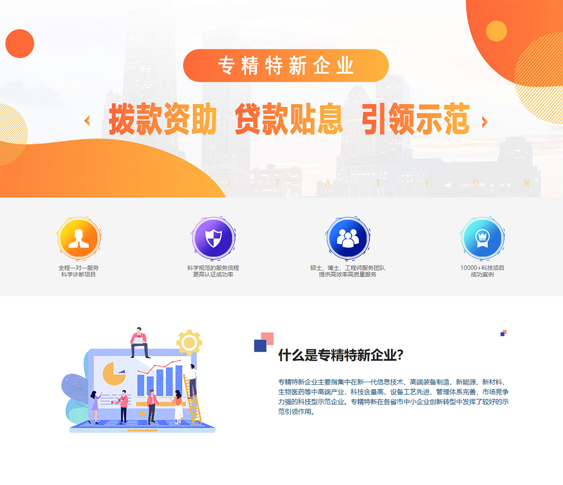 专精特新企业_专精特新_专精特新范企业_项目申报-01.png