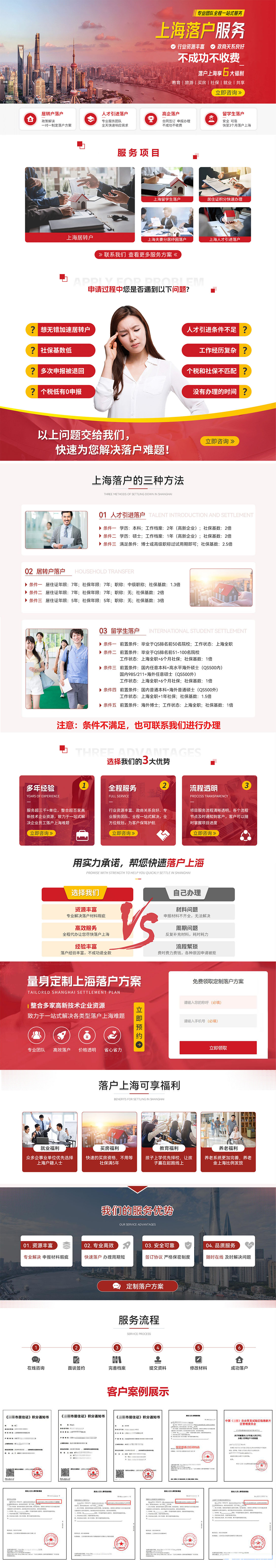 落户咨询协办01.jpg